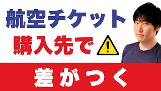 【ドバイ空港で再び混乱】予約済みの方へ。航空券は“どこで買ったか”で差がつく