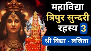 Maa Laita Tripura Sundari I Lalitha Devi I Shodash