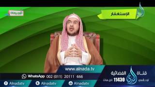 13- برنامج توجيهات: الإستغفار image
