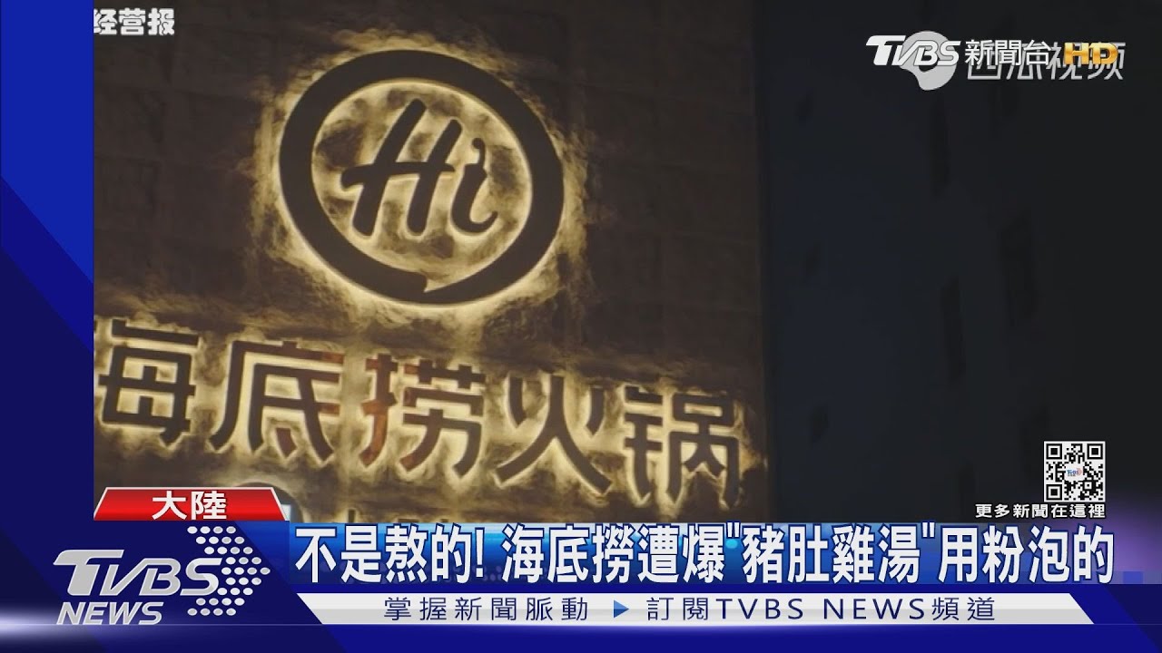 陸火鍋雙雄慘虧逾12億　海底撈被爆「豬肚雞湯」用粉泡的