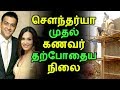 சௌந்தர்யா முதல் கணவர் தற்போதைய நிலை Ta