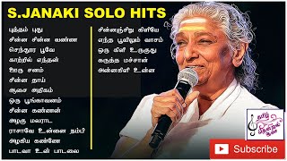 Janaki Solo Hits l S Janaki Tami Hits l