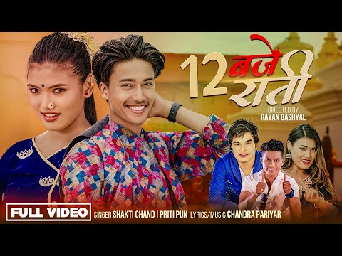 12 Baje Rati - Shakti Chand • Priti Pun • Sanchita Bolakhe • Rayan Basyal • Official Music Video
