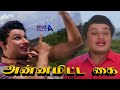 அன்னமிட்ட கை Annamitta Kai Song 4K HD Video Mgrsongs Tamiloldsongs