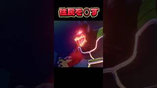 破壊を楽しむサイヤ人。#ドラゴンボール #ゲーム実況