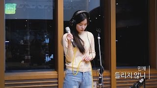 [테이의 꿈꾸는 라디오] Min Chae - Can't You Hear Me, 민채 - 들리지 않니 20170308