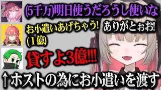 【MADTOWN】ホストとボイスにどうしてもお金が欲しいりりむにお金を渡す/貸そうとする優しい人たち【にじさんじ】