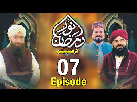 Noor e Ramzan Transmission 2026 - Episode 7
