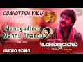 Odahuttidavalu I Mandyadinda Mannu Audio Song I V Ravichandran Rakshita Radhika I Akshaya Audio