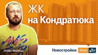 ЖК Министерский-firstVideo