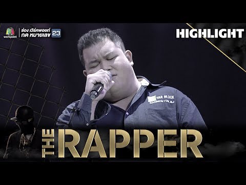 ทะเลใจ | อือ Pandaboyz | THE RAPPER