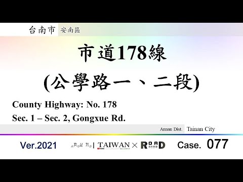 [Cidade de Tainan] Distrito de Annan. Kogakuro 1º e 2º Dan (V.2021-077)｜[Runaround TAIWAN] Recorde de estrada