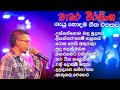 චාමර වීරසිංහගේ හොඳම ගීත 9ක් Best Of Chamara Weerasinghe