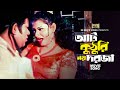 Aat Kuthuri Noy Dorja আট কুঠুরি নয় দরজা Dany Raj Sonali Doly Shaonton