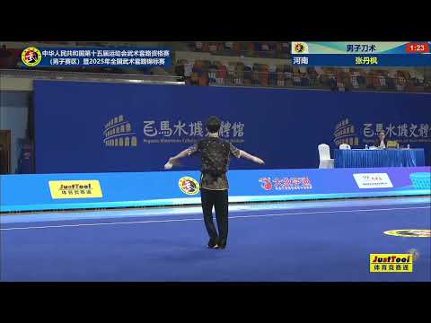 2025 China National Games Wushu Qualifiers – Men’s daoshu 2025中国武术全运会预选赛-男子刀术