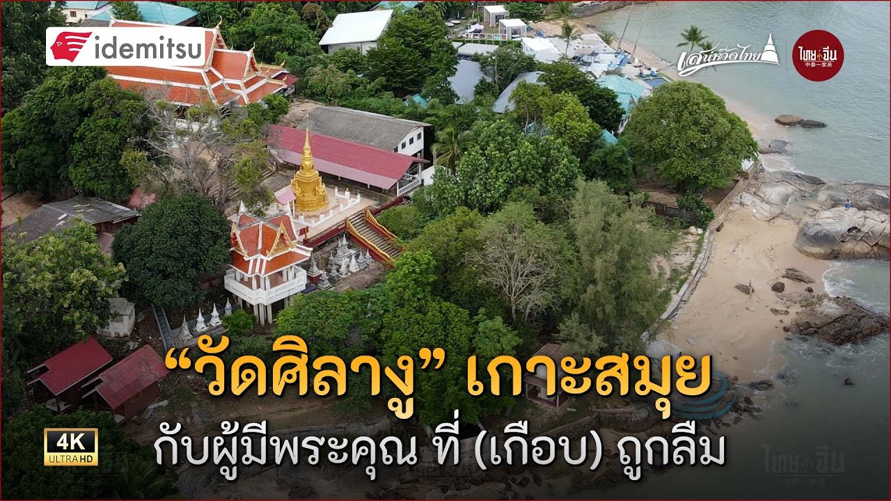 Phra That Hin Ngu (Phra That Sila Ngu)