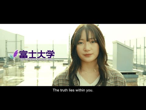 富士大学コンセプトムービー Episode3：The truth lies within you