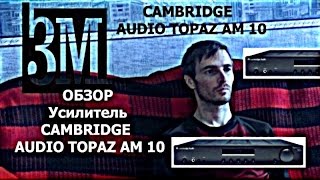 Cambridge Audio Topaz AM5 - відео 1