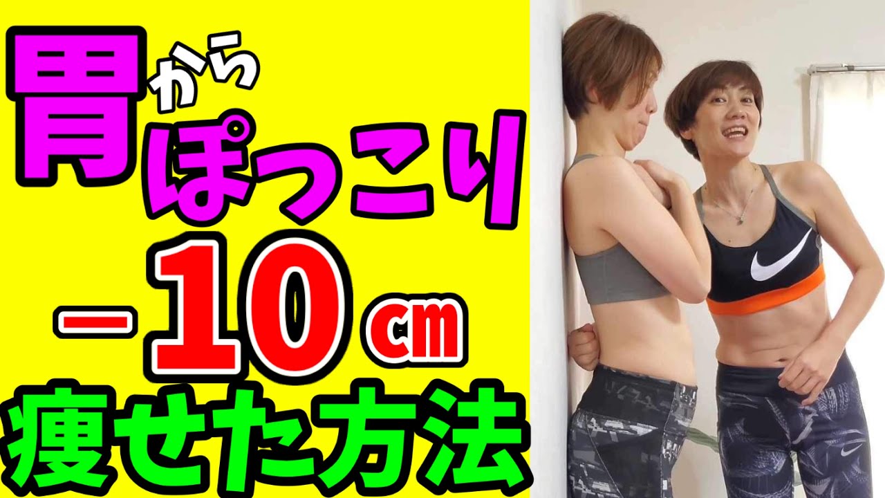 胃からポッコリの根本原因❗反り腰今すぐ治る🎵