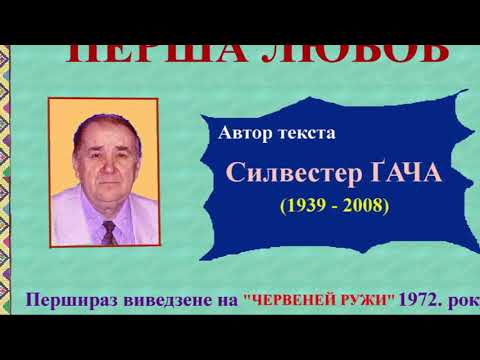 PERŠA LJUBOV - Marica RAC