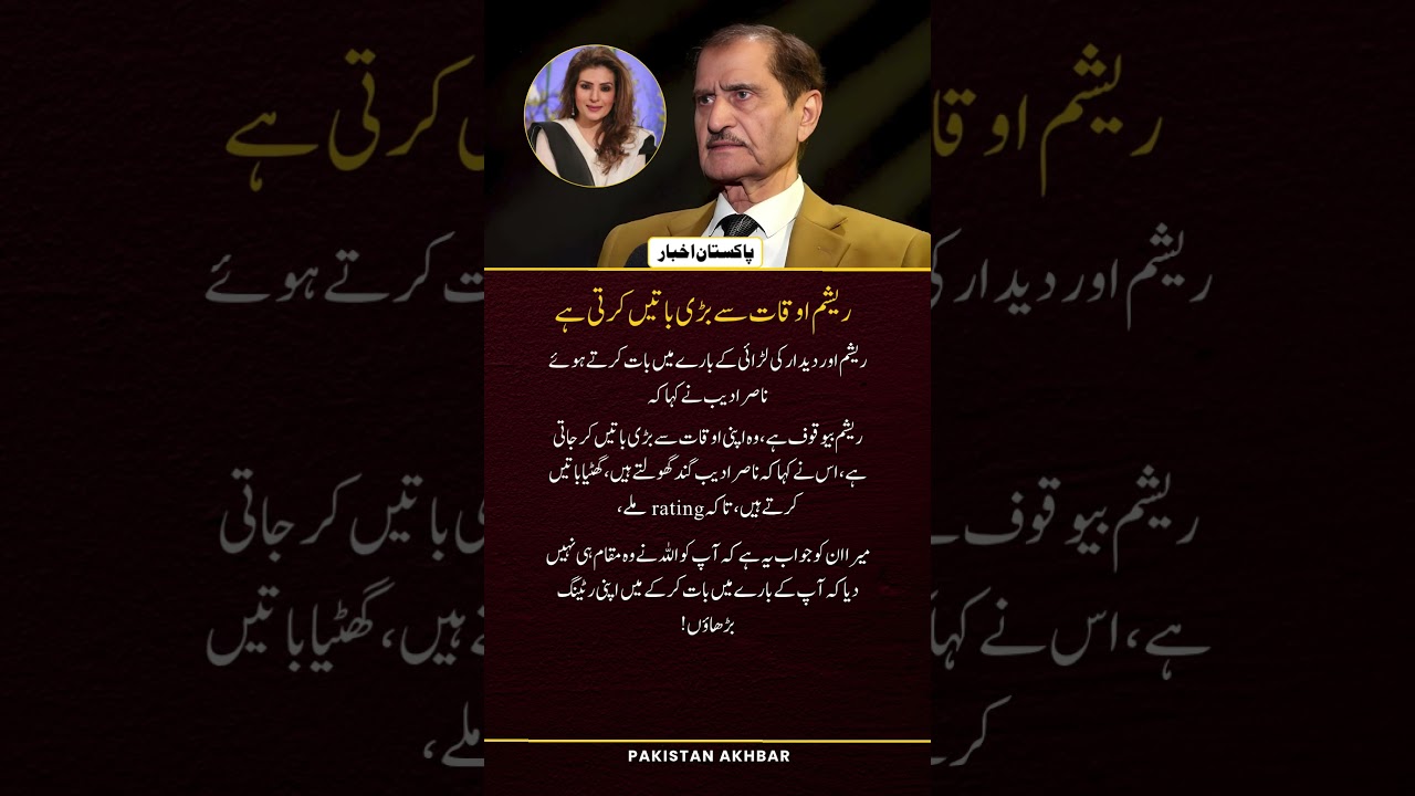 Nasir Adeeb Breaks Silence on Resham Controversy 🔥