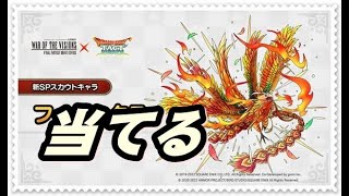 ドラクエタクト　フェニックスガチャ41連　チケットで当てるSP