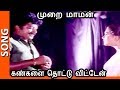 Kangalai Thoothuviten HD Song Murai Maman