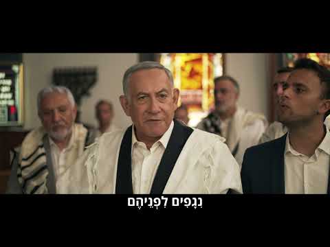 בנימין נתניהו - תפילה לשלום חיילי צה״ל