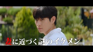 [予告編]「浮気したら死ぬ」チョ・ヨジョン主演　DVD＆配信リリース中！