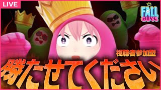 【フォールガイズ】「視聴者参加型」いるはー党頂上決戦　リベンジ
