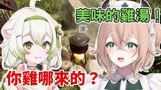沒有雞卻有雞湯？Nimi 煮了”手工”雞湯想騙 Limes【Nimi /​ ⁨Limes⁩ 】【vtuber 中文精華】