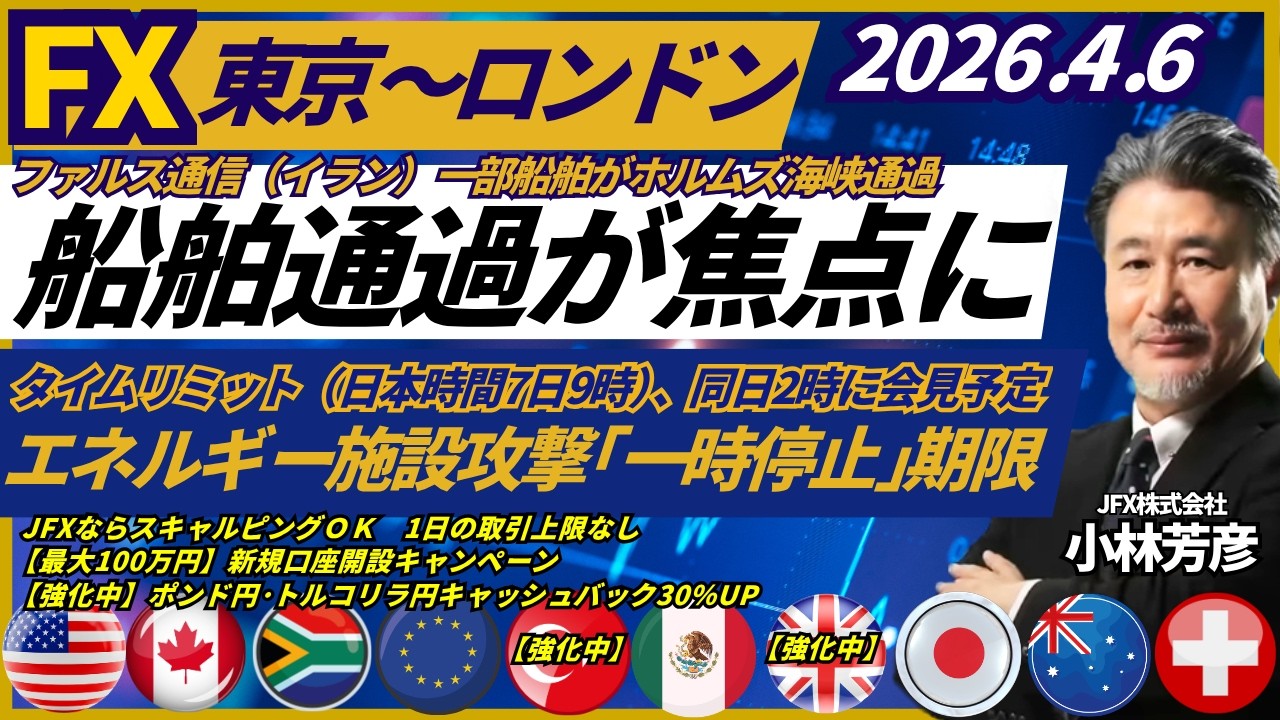 【FX/為替】4/6 船舶のホルムズ海峡通過が焦点に。豪ドル円は109.80円で買い、ポンド円は210.30で買い、ドル円は159.45円で買い方針。
