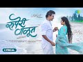 Ruperi Valut - Lyrical | Gautami Patil | Abhijeet Sawant | Vijay Bhate | New Marathi Song