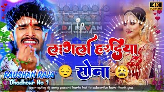 Download lagu Laglo Haradiya Sona || Ashish yadav ||  Dj Remix Sad Song || Dj Raushan Thakur || Dj Hard Bass || mp3