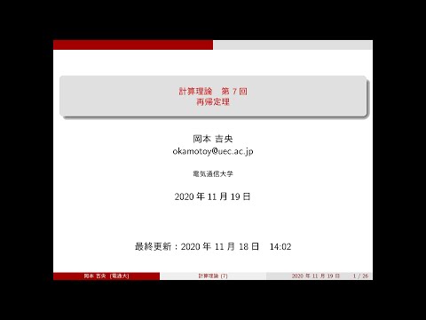 Ⅰ類（情報系） 計算理論 (第7回) 再帰定理 2020年11月19日