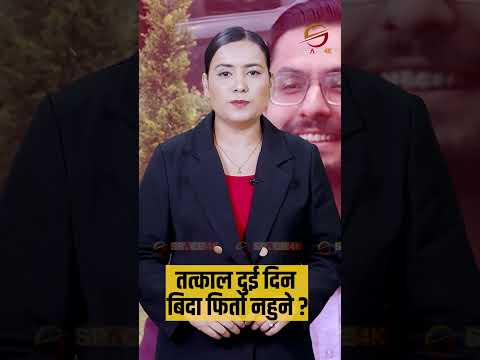 आइतबारको बिदा नहट्ने, निजी क्षेत्रमा लागू गराउने पहल