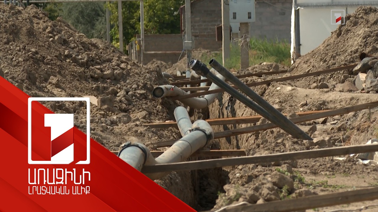 20 օրում պարզել են, որ խողովակը զոդել հնարավոր չէ. Հովտաշատի մի մասը զրկված է ջրից