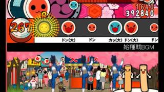 (太鼓さん次郎) 始種戦BGM--MHF-G7より