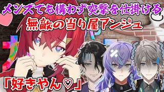 【めっちゃカメレオン】メンズ（主に甲斐田）でも構わず当たり散らかす無敵のアンジュ【アンジュ・カトリーナ/甲斐田晴】