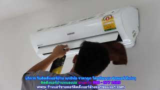 #ติดตั้งแอร์หนองบ่อ สายด่วน 086   977 1629 บริการ รับ #ติดตั้งแอร์บ้านหนองบ่อ