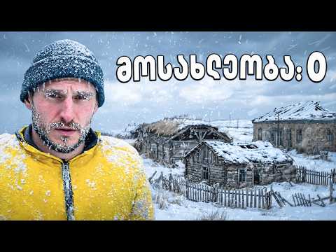 ვეძებ ჯავახეთის გაყინულ სოფლებს