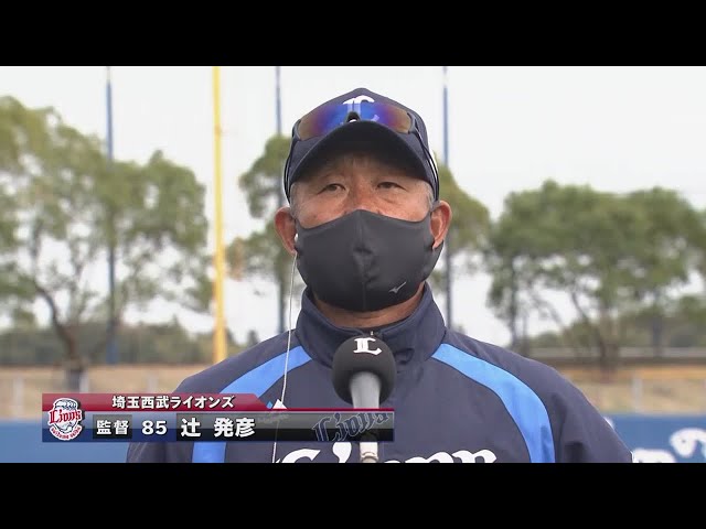 【PSG】2/28 ライオンズ・辻監督 試合後インタビュー