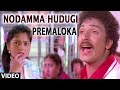 Premaloka Video Songs Nodamma Hudugi Video Song V Ravichandran Juhi Chawla Hamsalekha