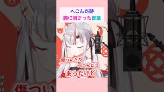 へこんだ時に胸に刺さった言葉 #百鬼あやめ #ホロライブ切り抜き