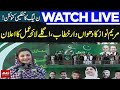 LIVE | Maryam Nawaz Sharif Speech To Workers Convention In Sahiwal | ANN-Aitadal News Network