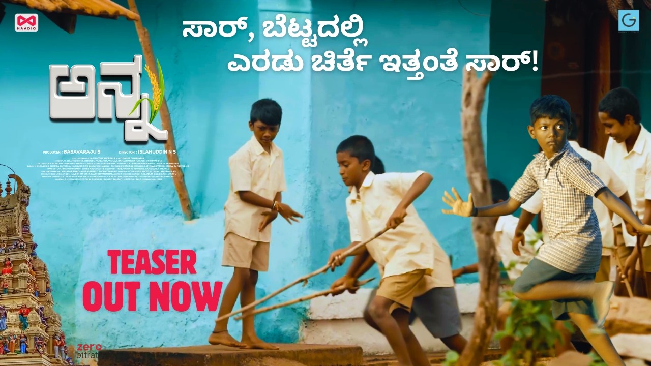 Miniature de la vidéo Anna Kannada Movie Teaser- ಅನ್ನ | Islahuddin N S  | Basavaraju S du film ಅನ್ನ