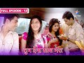 Tum Dena Saath Mera Abhilasha Ko Kaisa Lagega Mumbai FULL EPISODE 13 तुम देना सा�