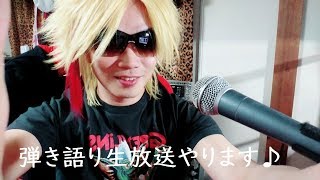 【弾き語り】【リク募集】ゆずなどやります♪