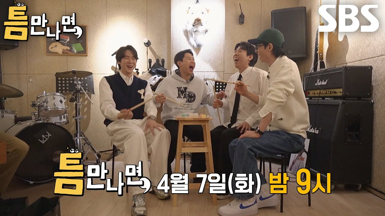 [4월 7일 예고] ‘장꾸 형제’ 양세형×양세찬, 유치하고 얍삽하지만 다재다능한 틈 친구들★