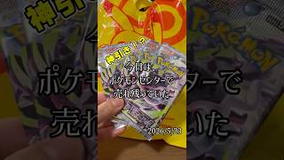 【ポケカ開封】神引き！？ポケセンで売れ残っていたアビスアイ5パックを開封❗️【アビスアイ】#ポケモンカード